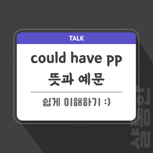 could-have-pp-패턴-관련-포스팅-썸네일