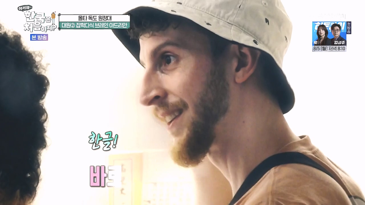 어서와 한국은 처음이지 시즌2.E325.240802p-NEXT.mp4_20240802_201531.240.jpg