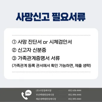 사망 신고 필요 서류 기한 절차_11