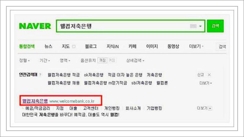 웰컴저축은행