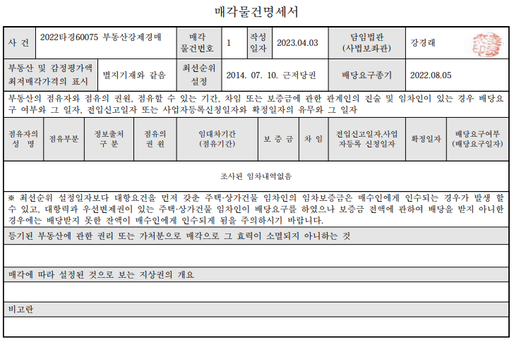 용인시 아파트 경매 _ 2022 기타 60075 10