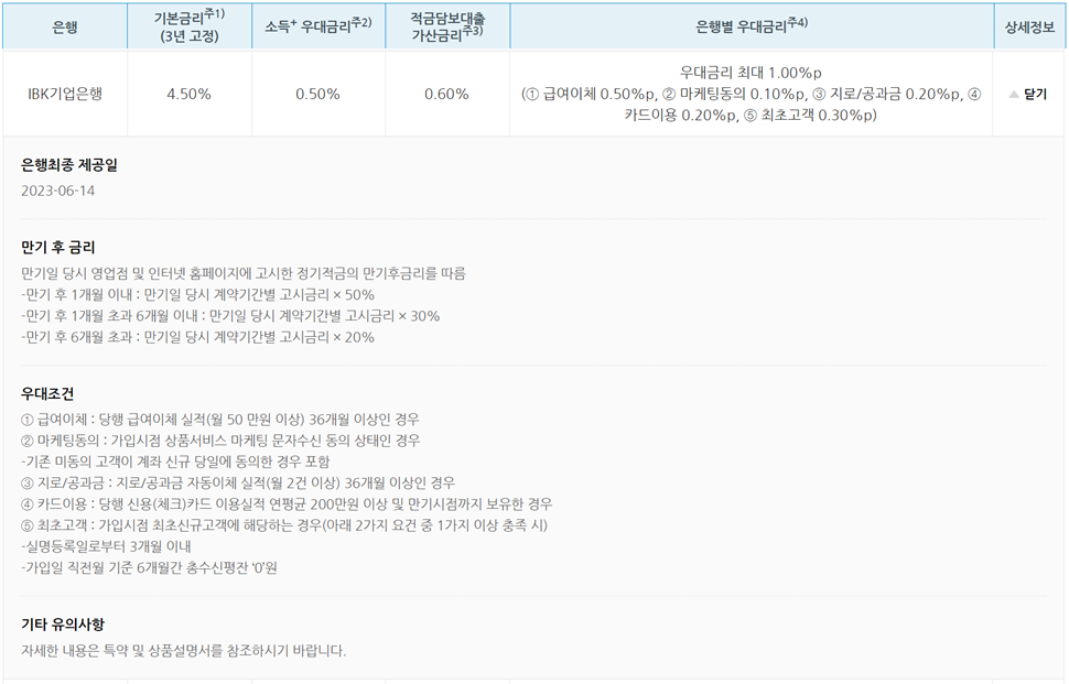 IBK기업은행 예금상품 상세내용