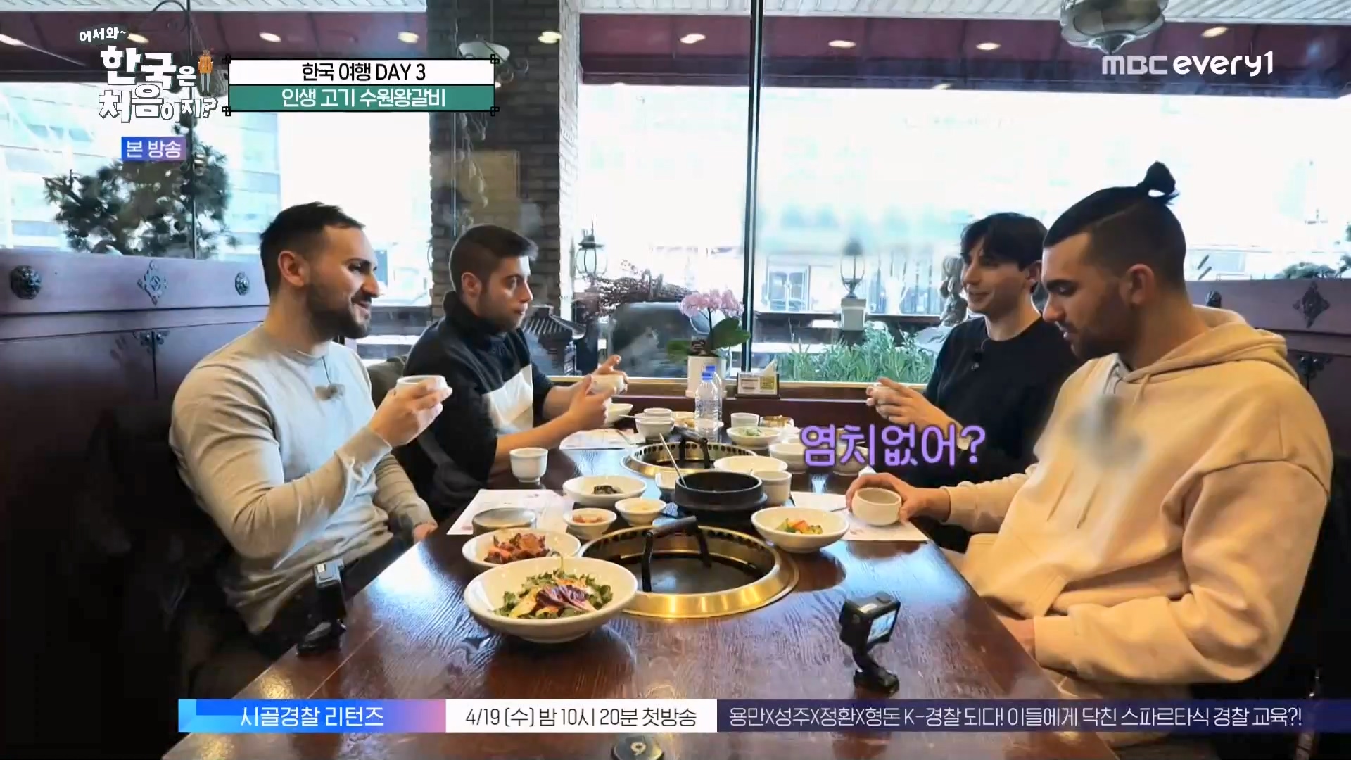 어서와~ 한국은 처음이지(291회) 스페인 3 MBC에브리원_20230413.mp4_20230414_204300.837.jpg