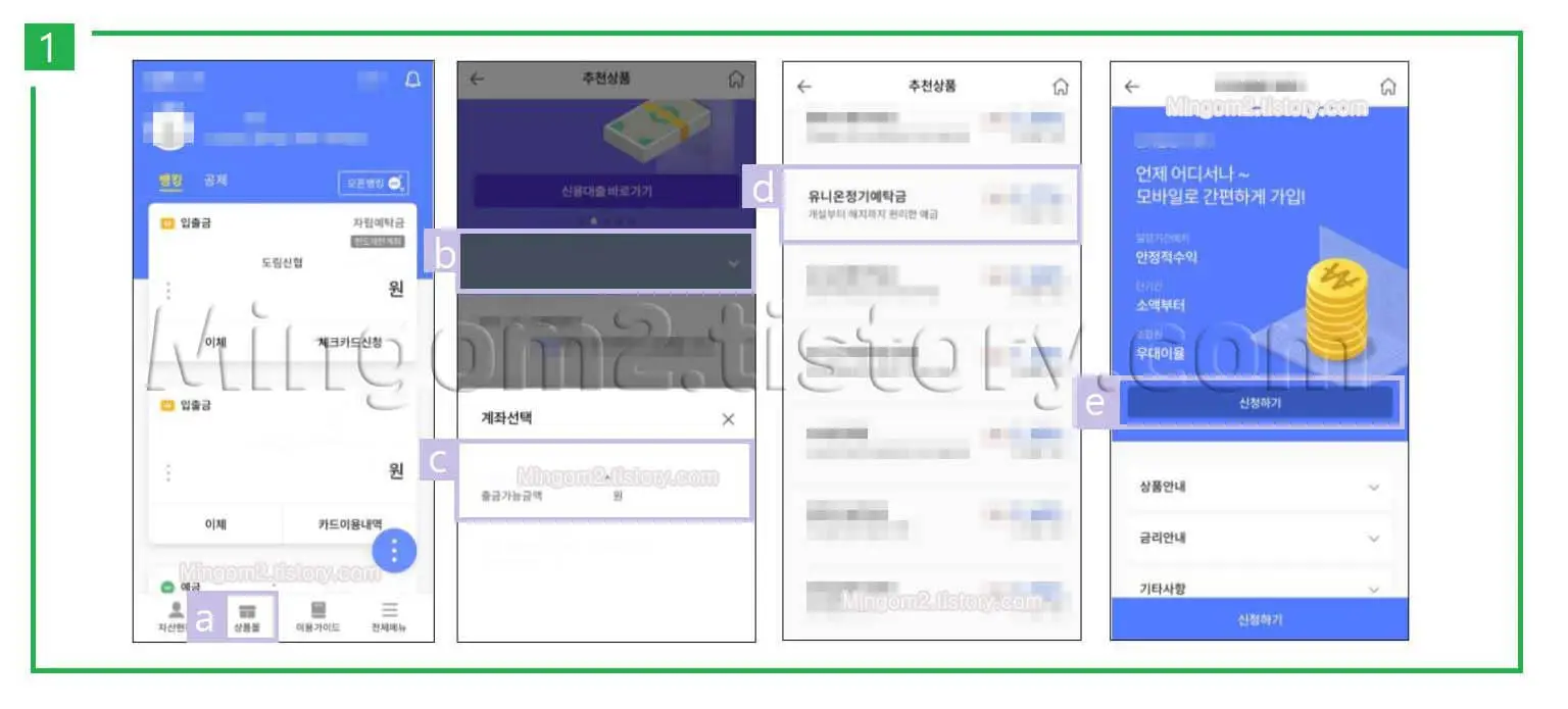 정기예금 등록 방법 설명