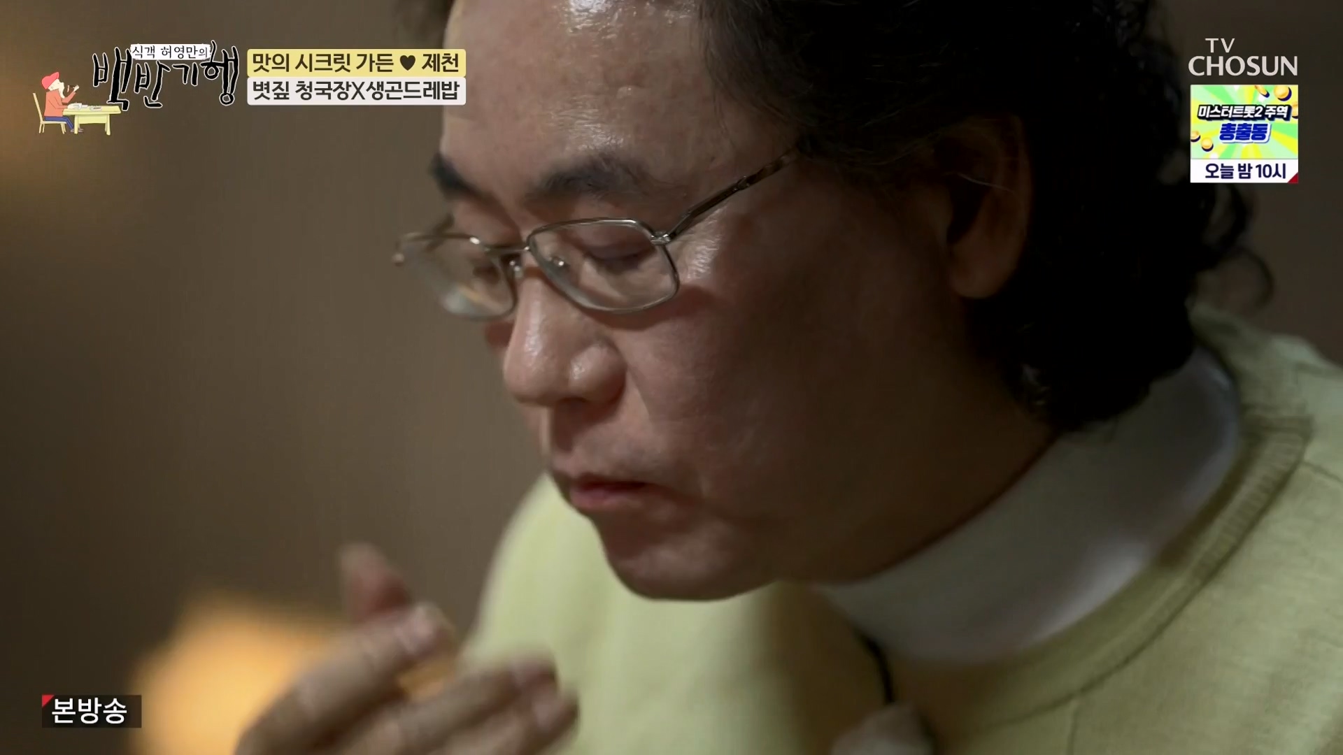 식객 허영만의 백반기행.E233.240202p-NEXT.mp4_20240203_170746.247.jpg