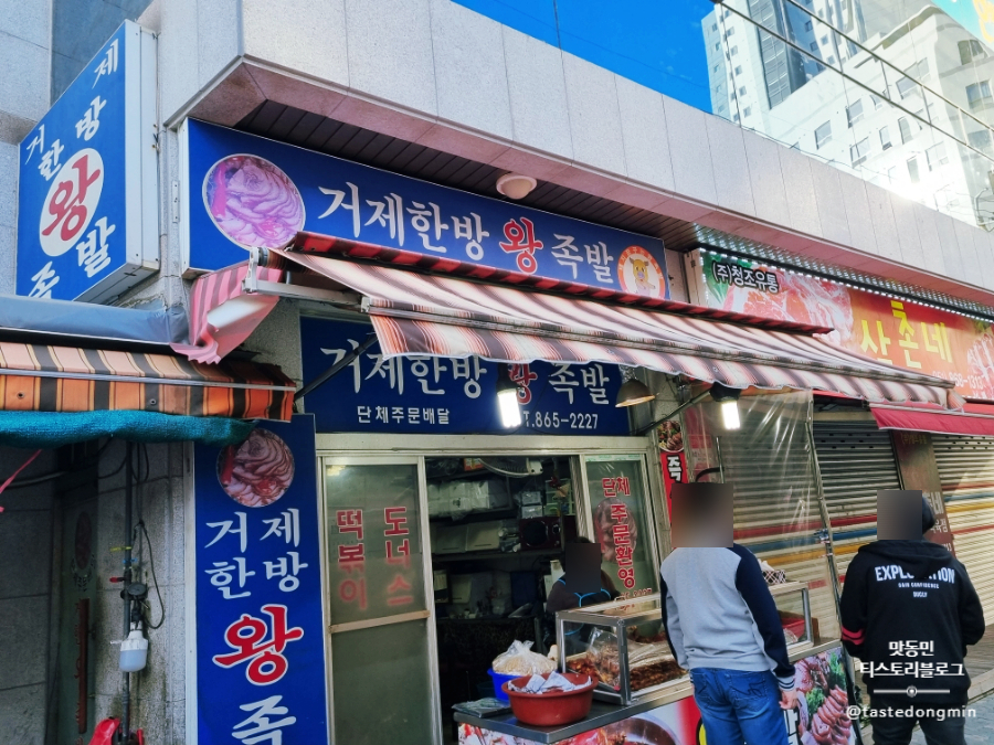 한방왕족발 사진 2