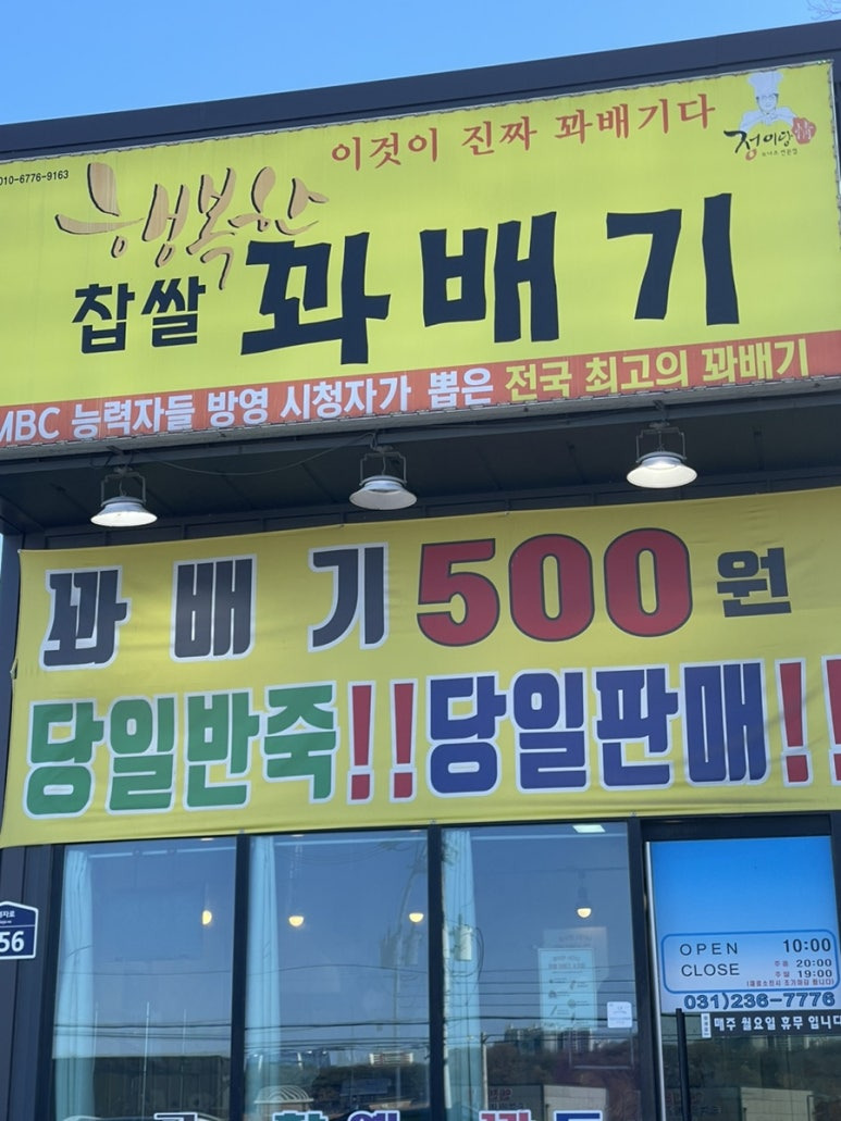 행복한꽈배기 이미지