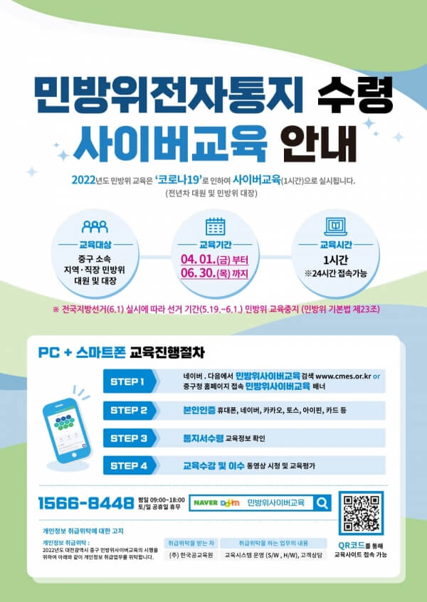 2022년-민방위-사이버-교육-안내-포스터-사진