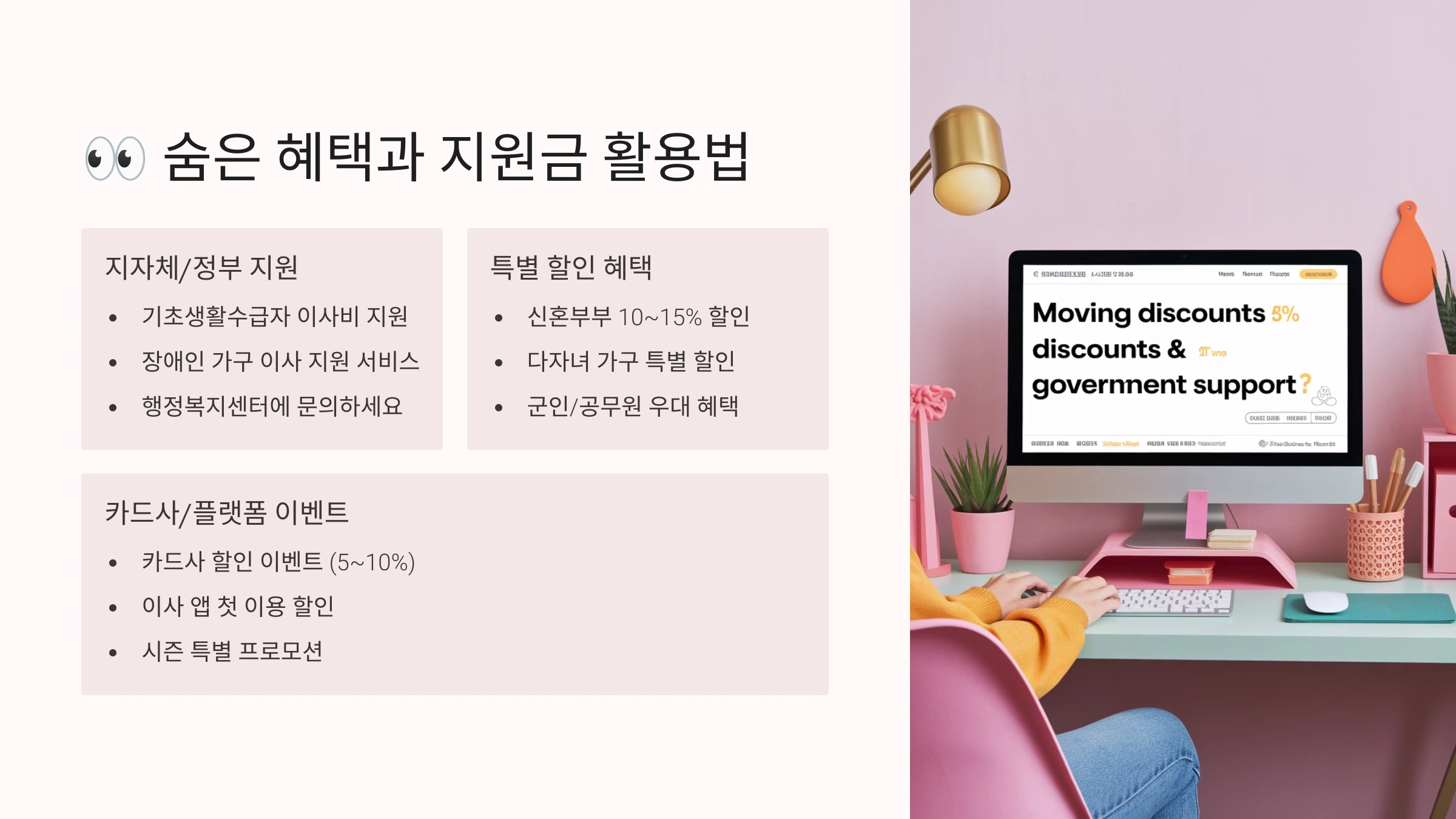 숨은 혜택과 지원금 활용법