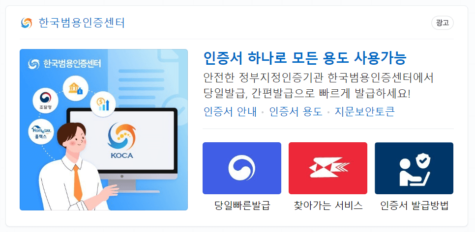 한국범용인증센터