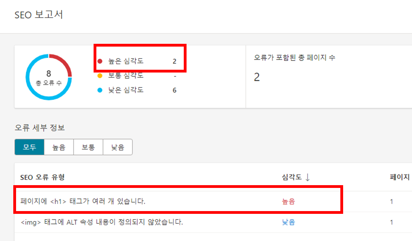 빙-웹마스터-도구에서-등장한-h1-태그-중복-오류