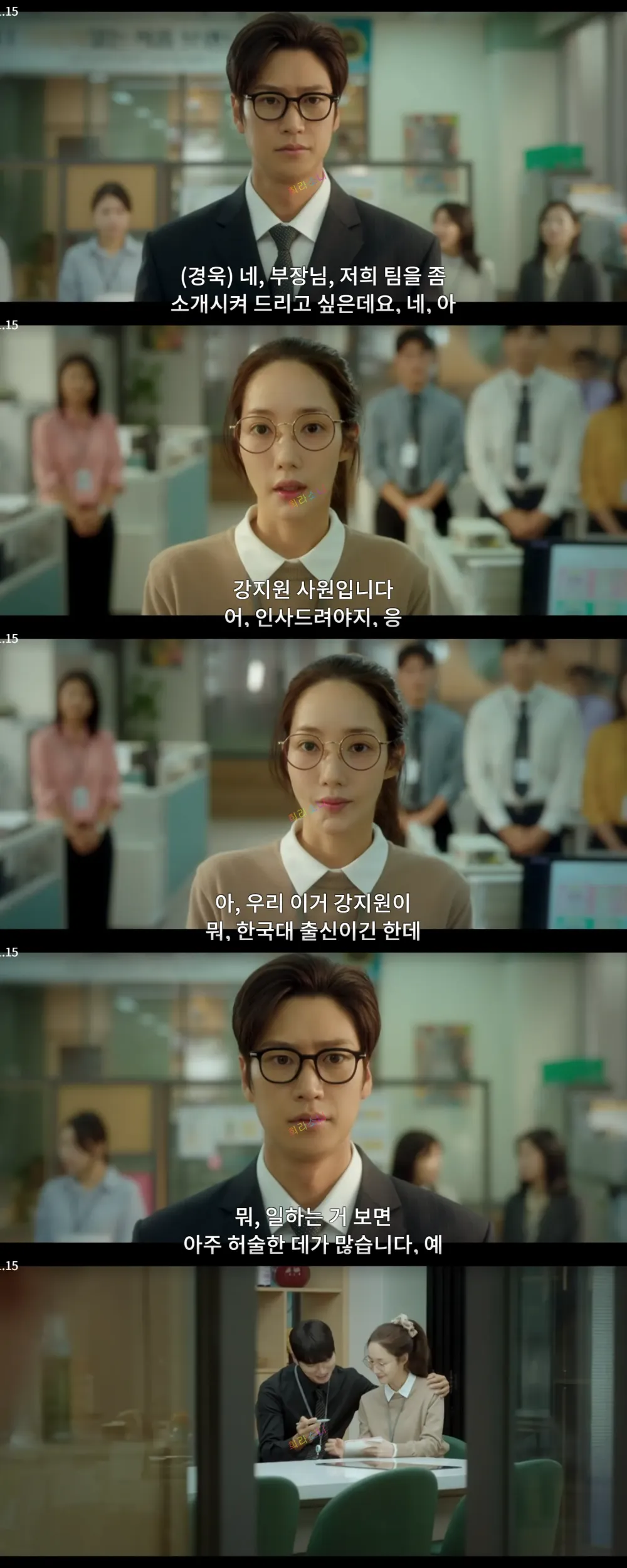 회사에서 다시 만나는 지혁과 지원.