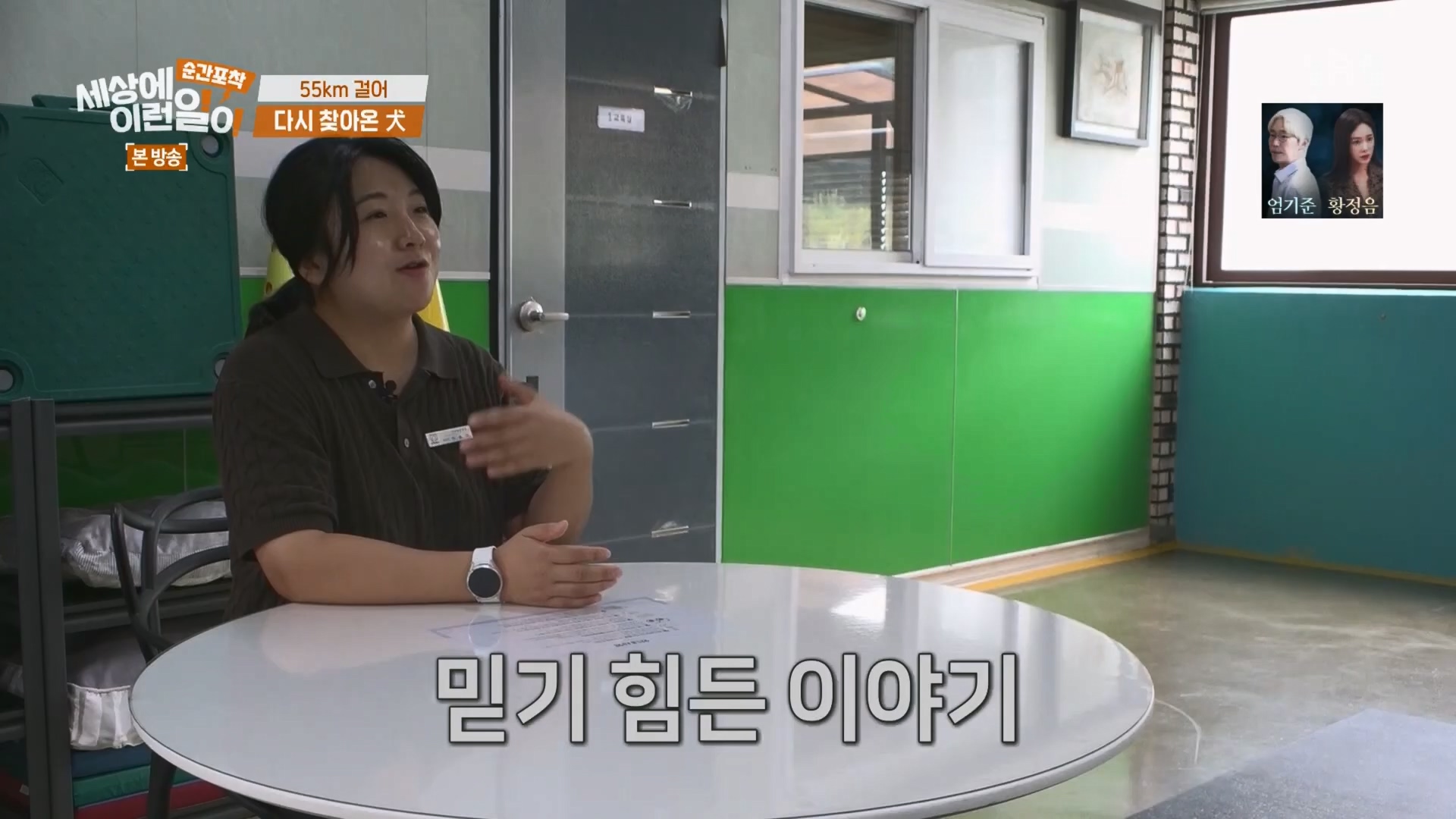 순간포착 세상에 이런일이.E1247.230923p.H264-F1RST.mp4_20230924_152707.798.jpg