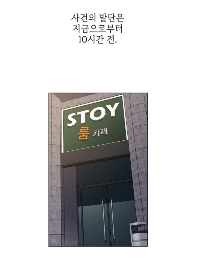 투믹스 이제부터 어쩌냐 신작 캠퍼스 무료 추천 웹툰