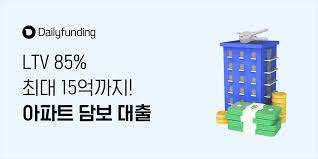 아파트 담보 대출