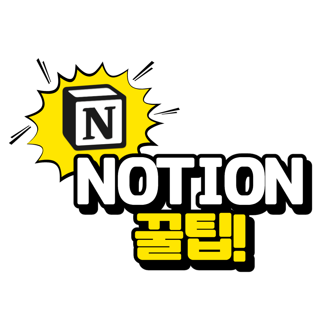  노션 캘린더에서 이번 주 일정만 따로 보이게 하는 방법