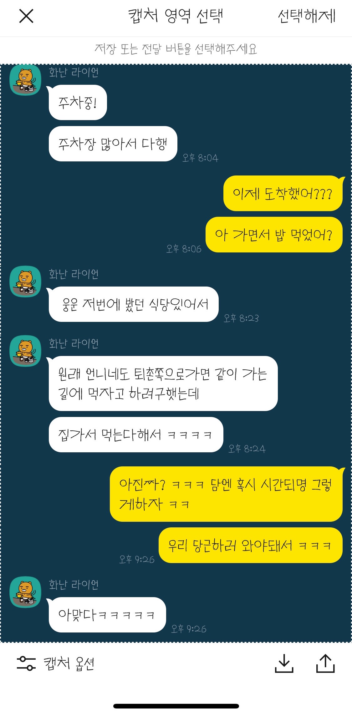 카톡 채팅창 캡쳐하기
