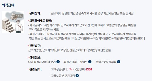  고용노동부 퇴직금계산기 언제 퇴직하는 것이 유리할까?