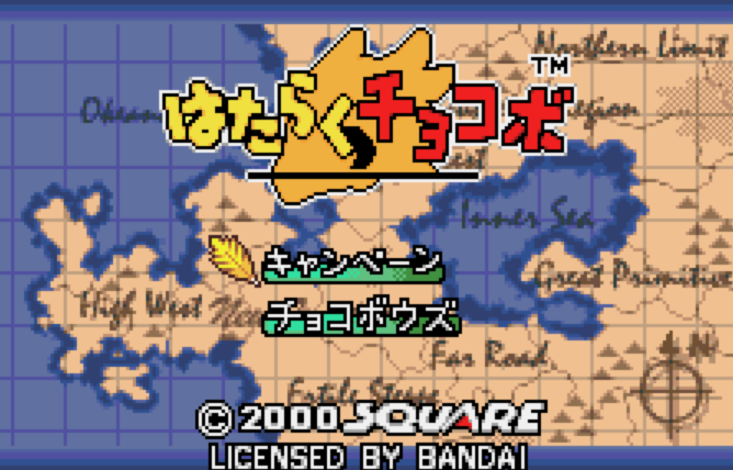  (스퀘어) 일하는 초코보 - はたらくチョコボ Hataraku Chocobo (원더스완 컬러 ワンダースワンカラー Wonder Swan Color - 롬파일 다운로드)