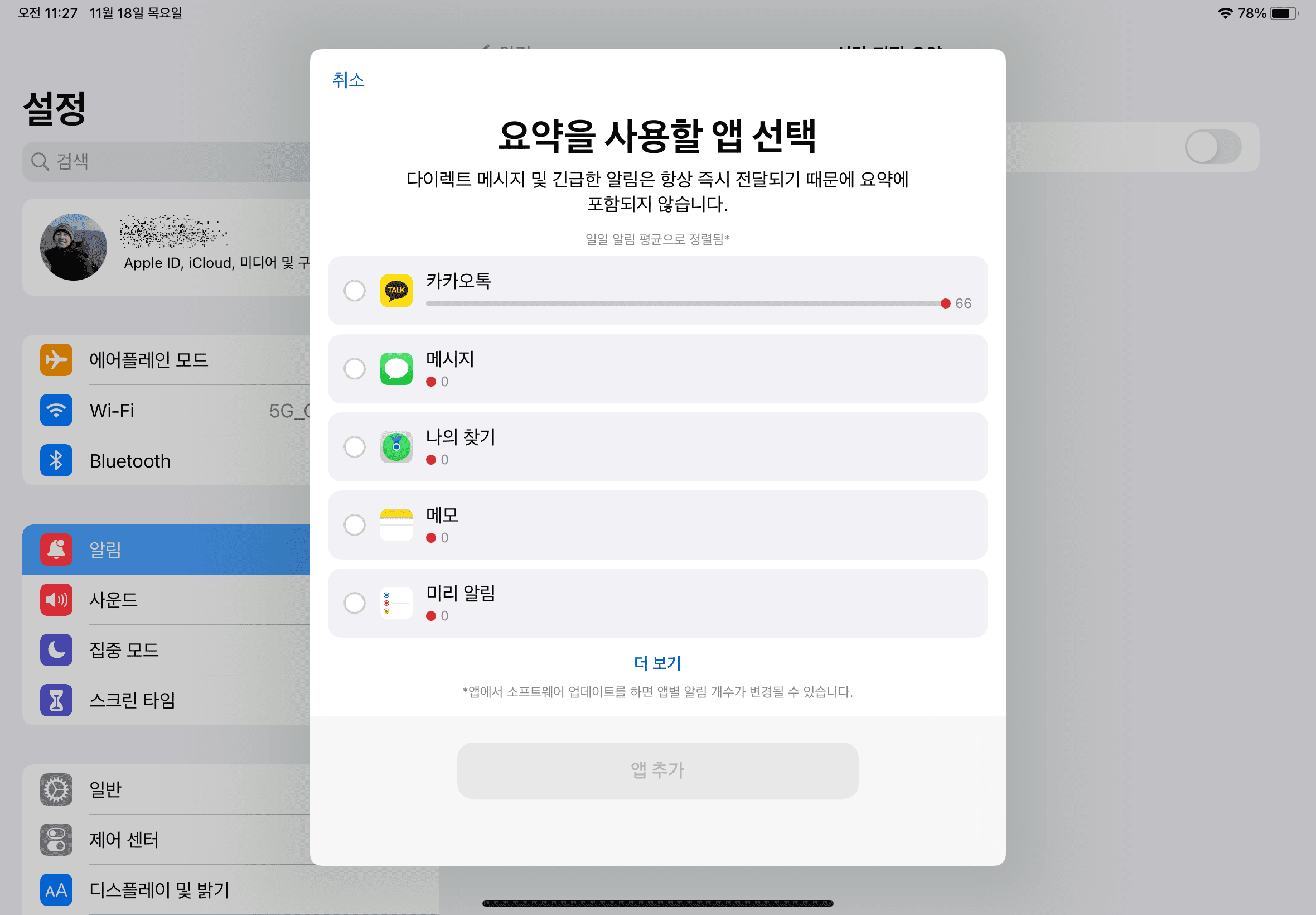 iOS 15 요약 알림