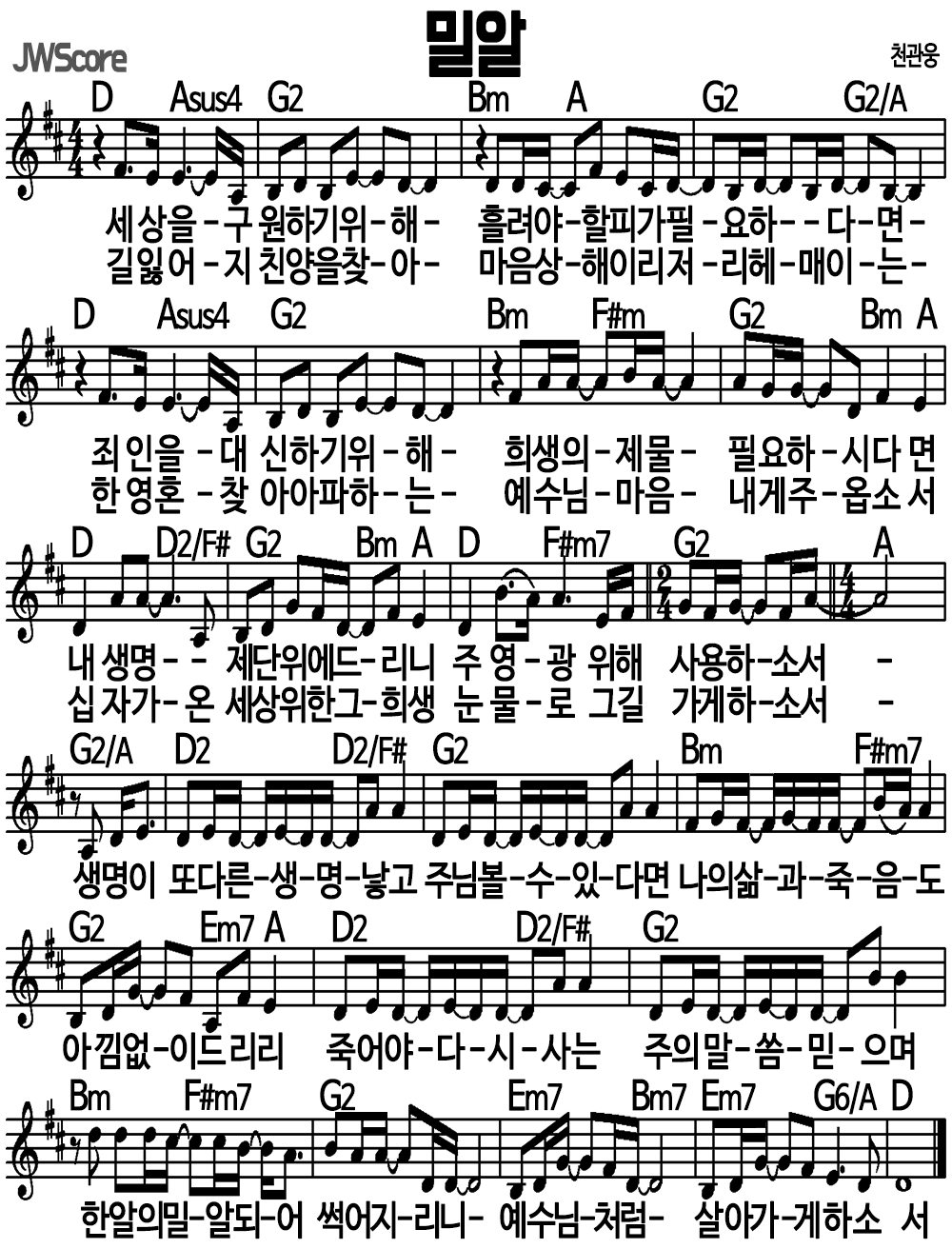 밀알 D