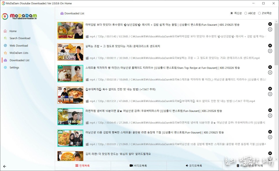 모다담 유튜브 프리미엄 없어도 광고 제거에 16