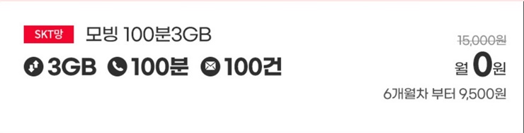 3기가 100분 100건