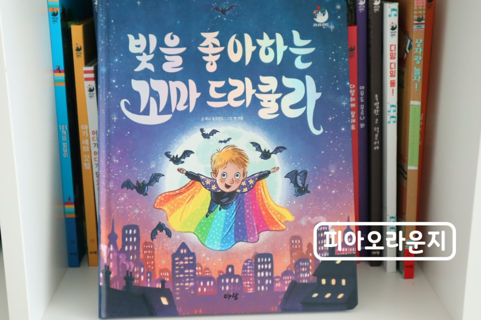 창작동화'빛을 좋아하는 16