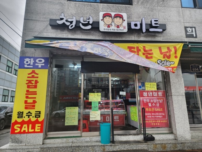 청년미트 이미지