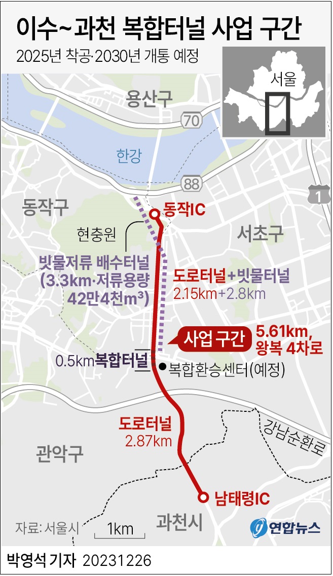 '이수∼과천 복합터널' 구축 사업 본궤도...국내 첫 '도로+빗물' 복합터널