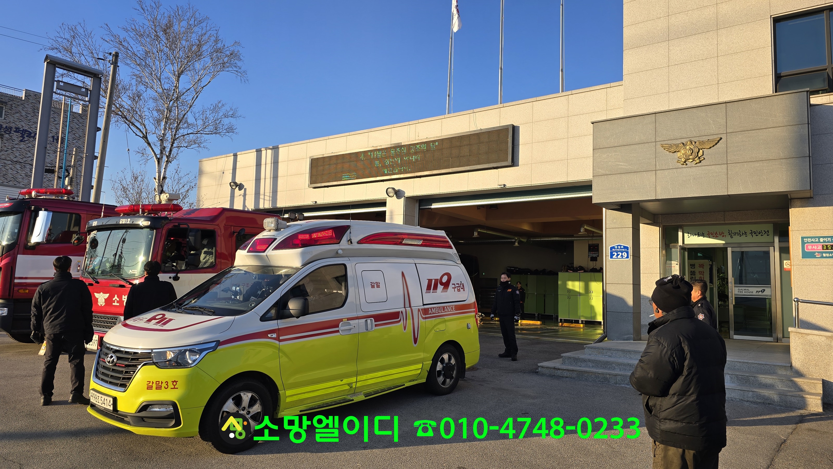 철원소방서(갈말119안전센터) 이미지