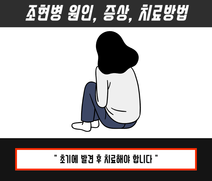 조현병