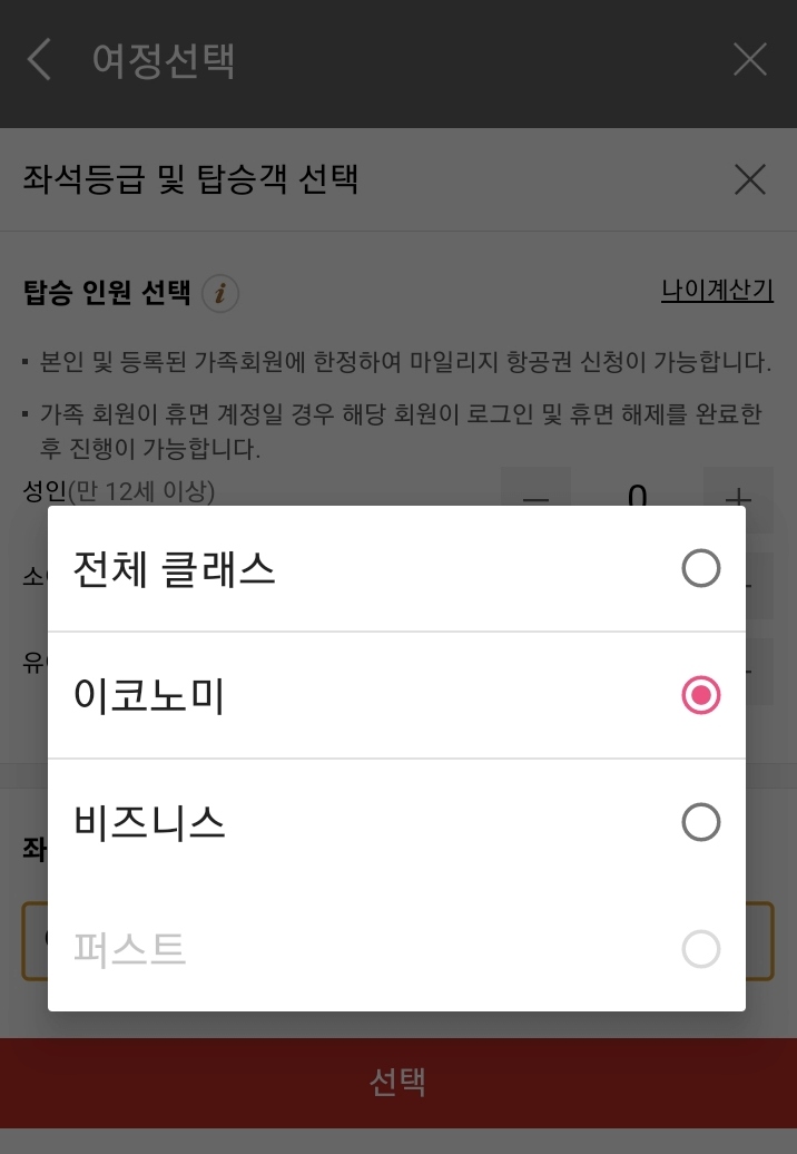  마일리지 전용기 첫 투입! 아시아나항공의 새로운 도전 