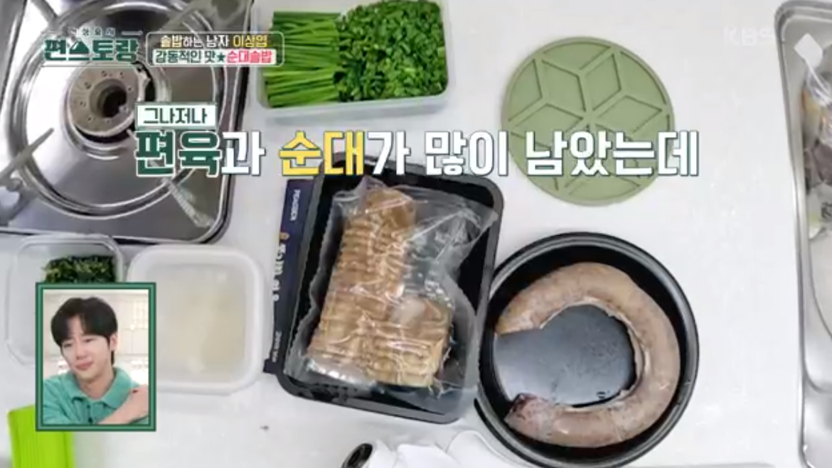 이상엽의 5분 순대국