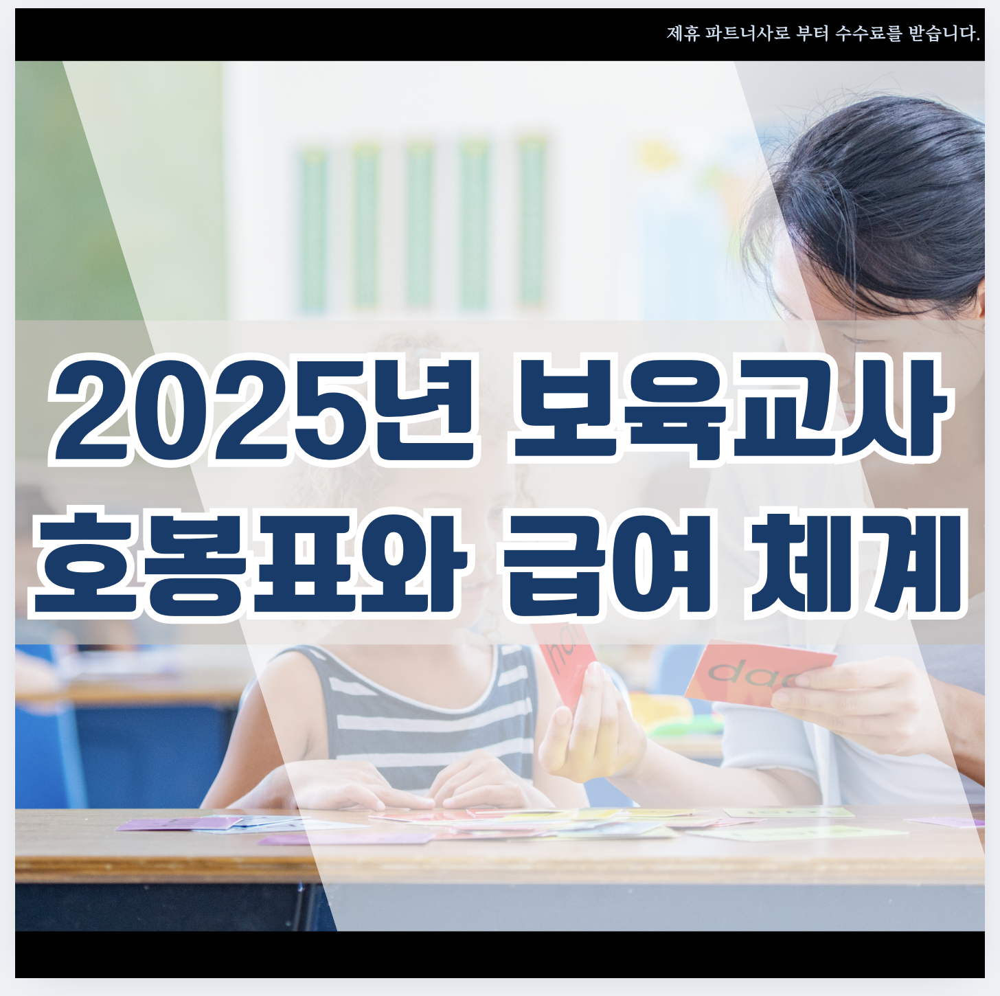 2025보육교사 급여