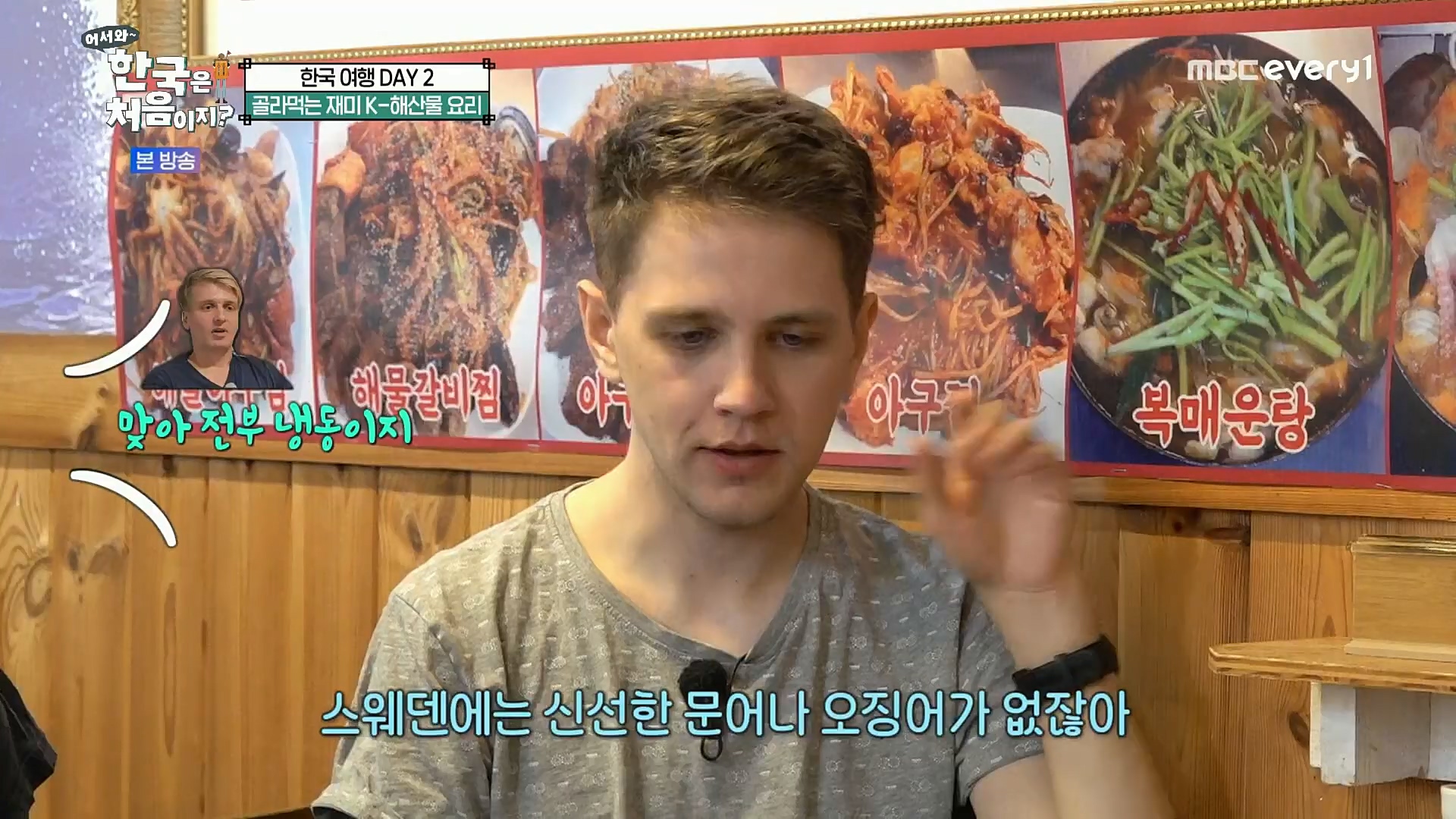 어서와~ 한국은 처음이지.E273.221208p.H264-F1RST.mp4_20221209_200215.900.jpg