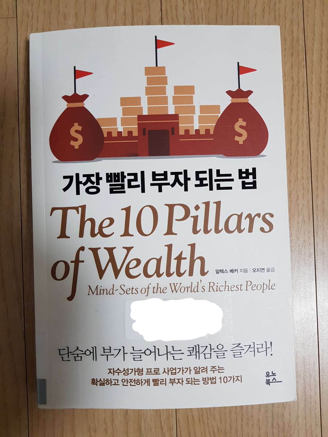 [가장 빨리 부자 되는 법] 가장 빨리 부자가 되는 방법, 부자가 되는 방법