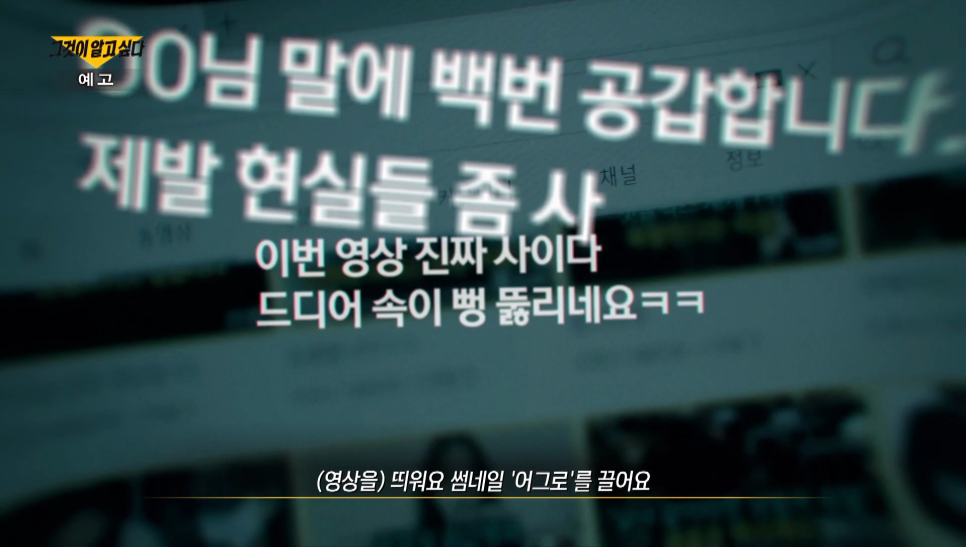 ✕ 유튜버 뻑가 사이버렉카 편 제목없음 그것이알고싶다 1297회 :: BJ잼미 사망 사건 13