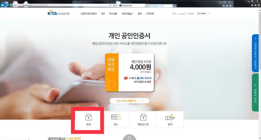 간편발급법! 한국정보인증 개인 범용공인인증서 5