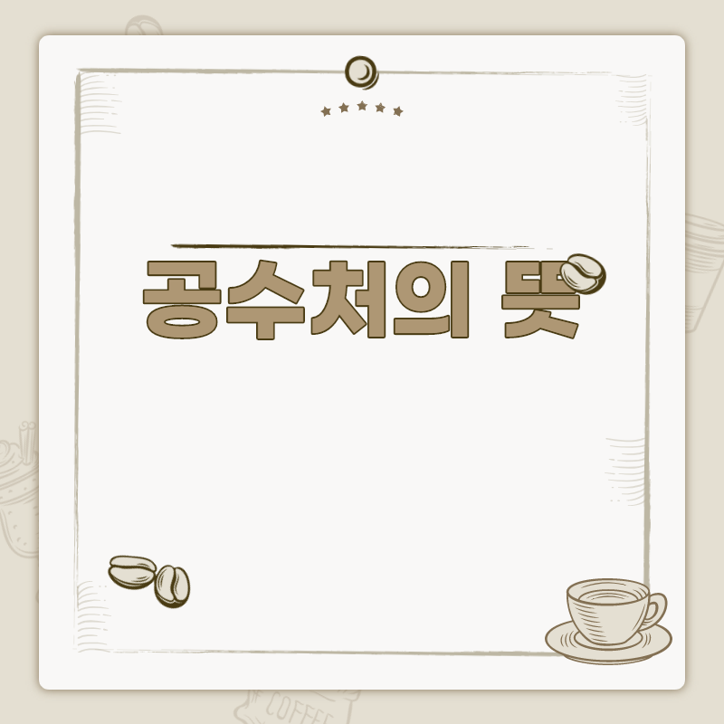  공수처 뜻 총정리