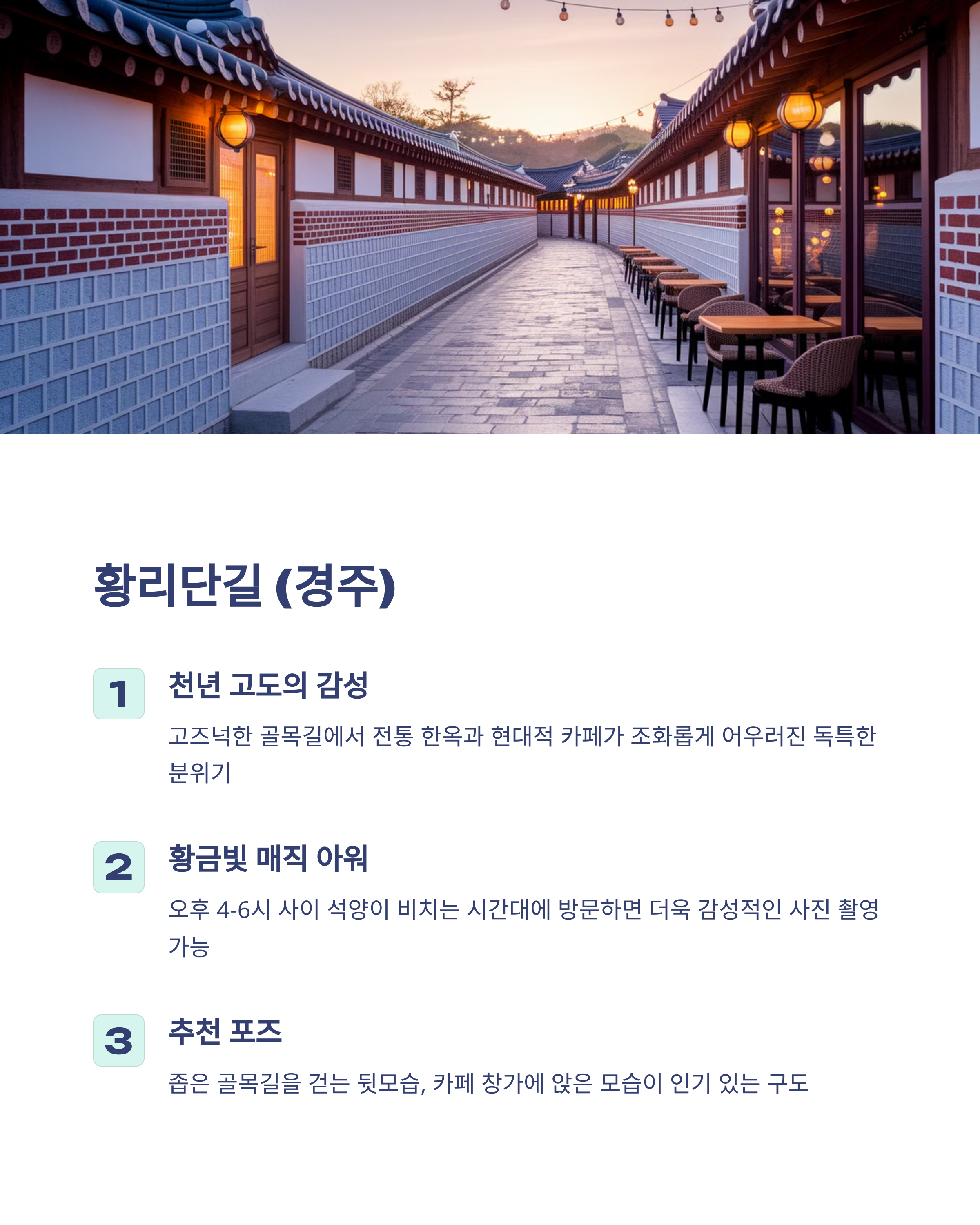 황리단길