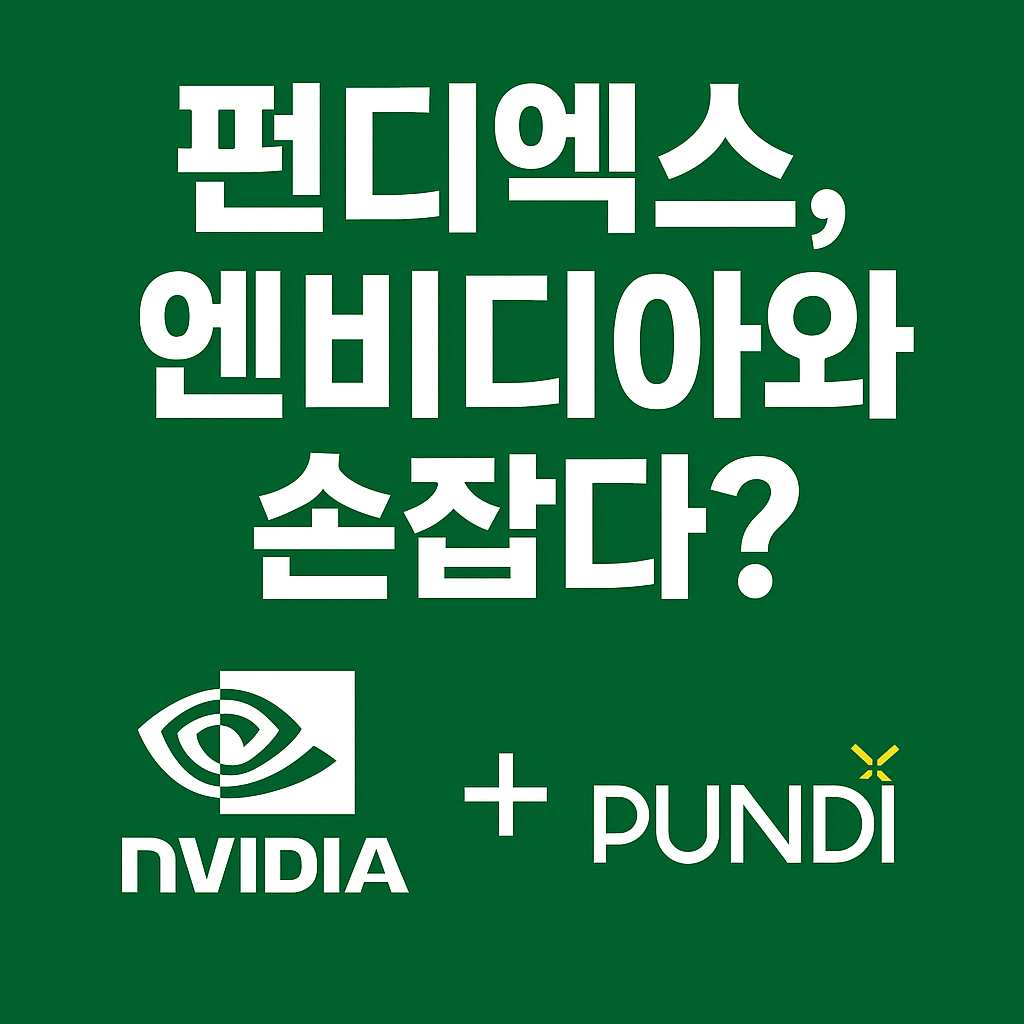 펀디엑스