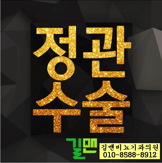  구리정관수술 통증거의없이 하는것이 쵝오~! ^^