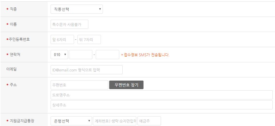 특수형태근로종사자 프리랜서 생계비 신청자격 신청방법 코로나