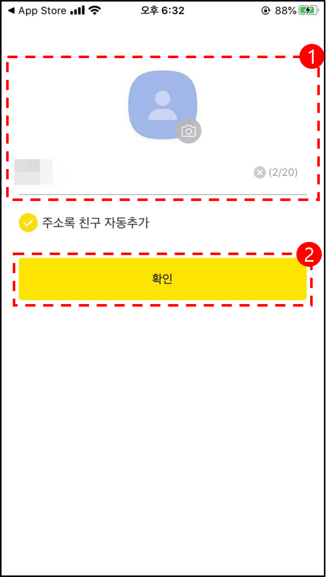 카카오톡 복구 4부터 6단계