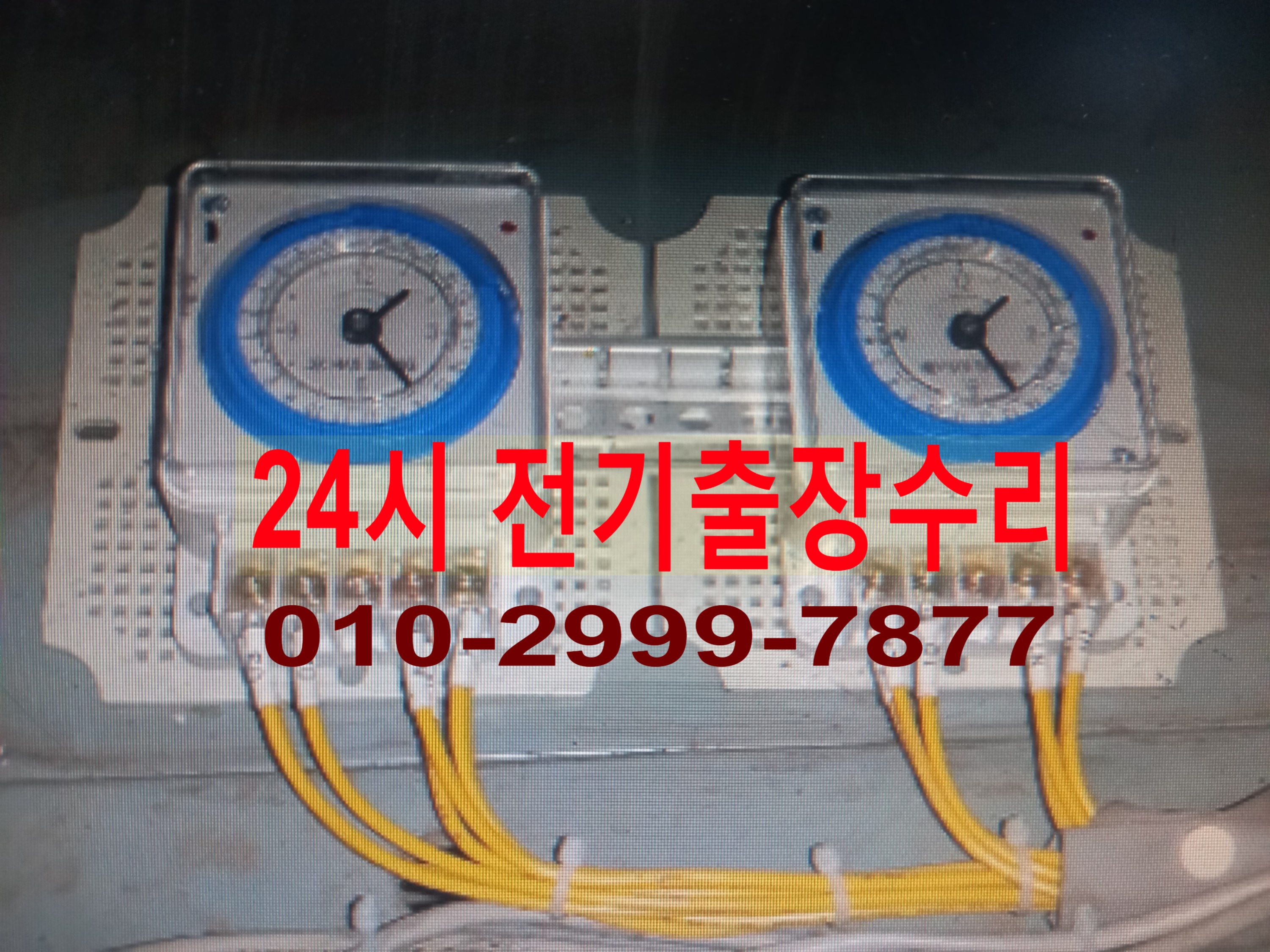  24시전기누전 전기누전수리 전기누전공사 전기누전출장 누전차단기 두꺼비집 콘센트누전 차단기누전 마그네트스위치 릴레이스위치 타이머스위치 계전기 일괄소등스위치 영상음향차단기 24..
