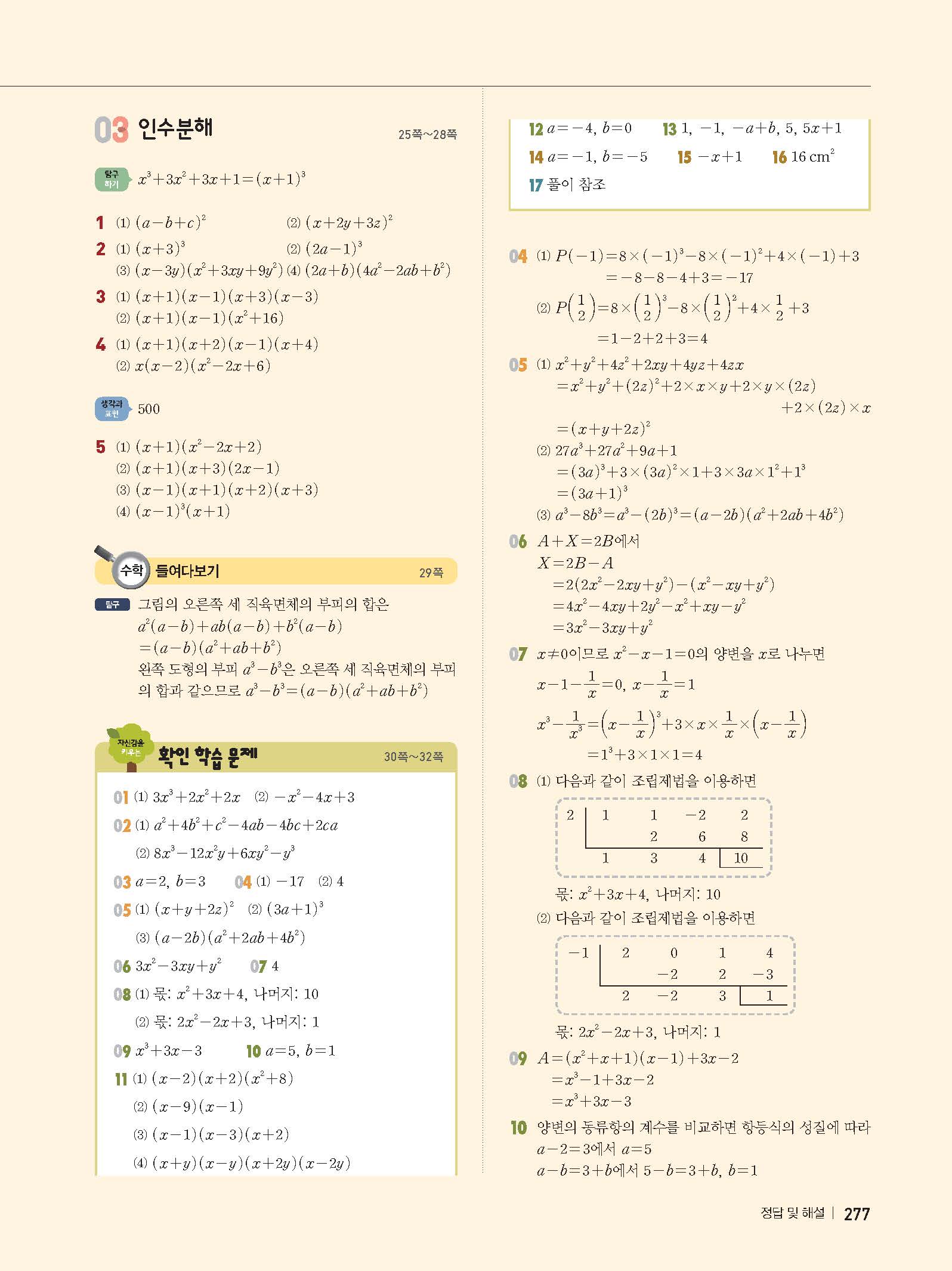 동아 수학교과서 고등수학 상 하 답지 사진답지 빠른답지 모바일최적화 :: 답지 동아 수학교과서 고등수학 상 하 답지 사진답지 빠른답지 모바일최적화 :: 답지