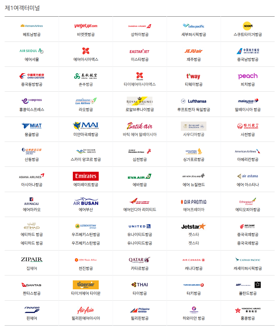 인천국제공항 제1여객터미널 지도 및 항공사&#44; 식당위치