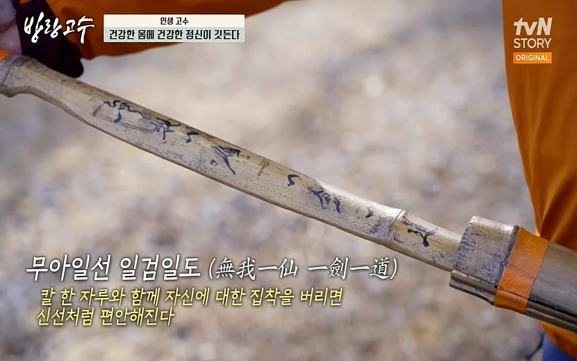 방랑고수.E03.220413p-NEXT.mp4_20220413_191229.736.jpg