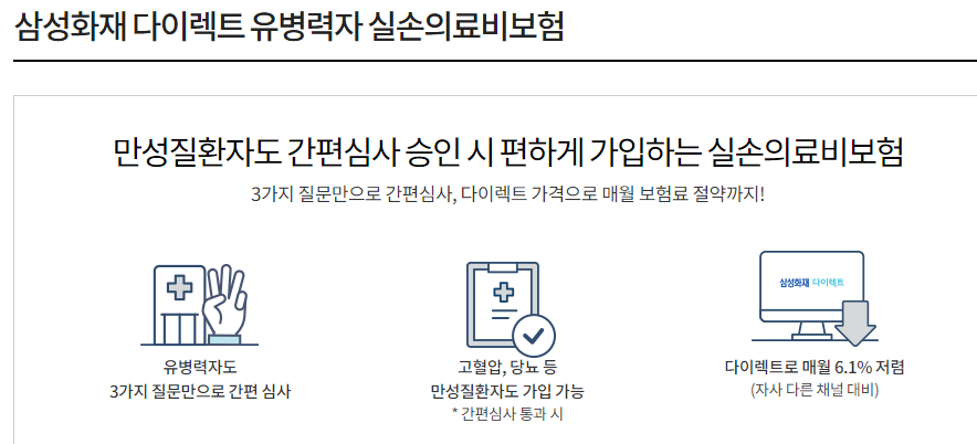 메리츠 유병력자보험 살펴보기